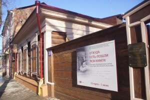 Фото: музей Распутина.